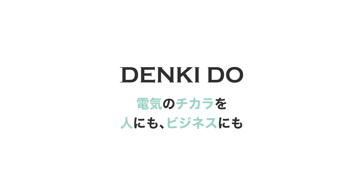 沿革|会社案内|株式会社電器堂(DENKI DO) 沿革|会社案内|株式会社電器堂(DENKI DO)