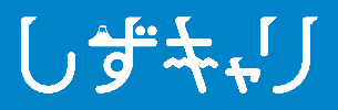 しずきゃり